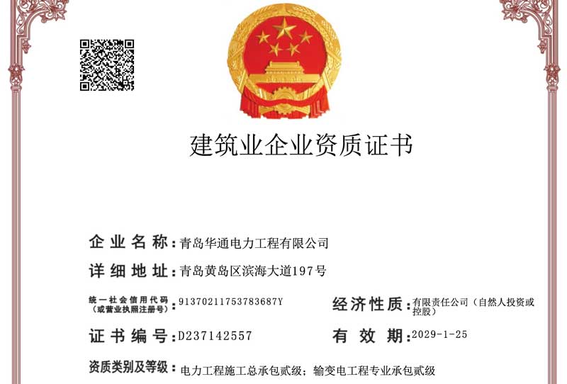 建筑業(yè)企業(yè)資質(zhì)證書(shū)